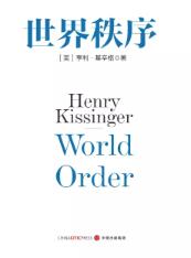世界秩序